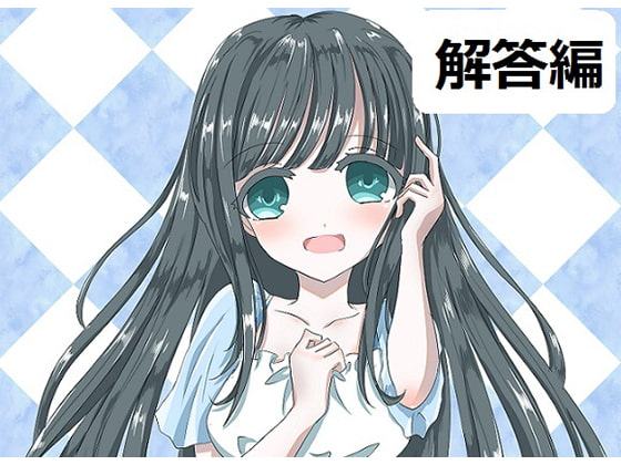 ち○ぽネタ フリートーク 第2弾 解答編(眠音りま様編)