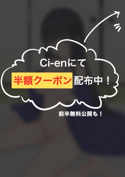 花合せ〜年上幼なじみと初体験〜