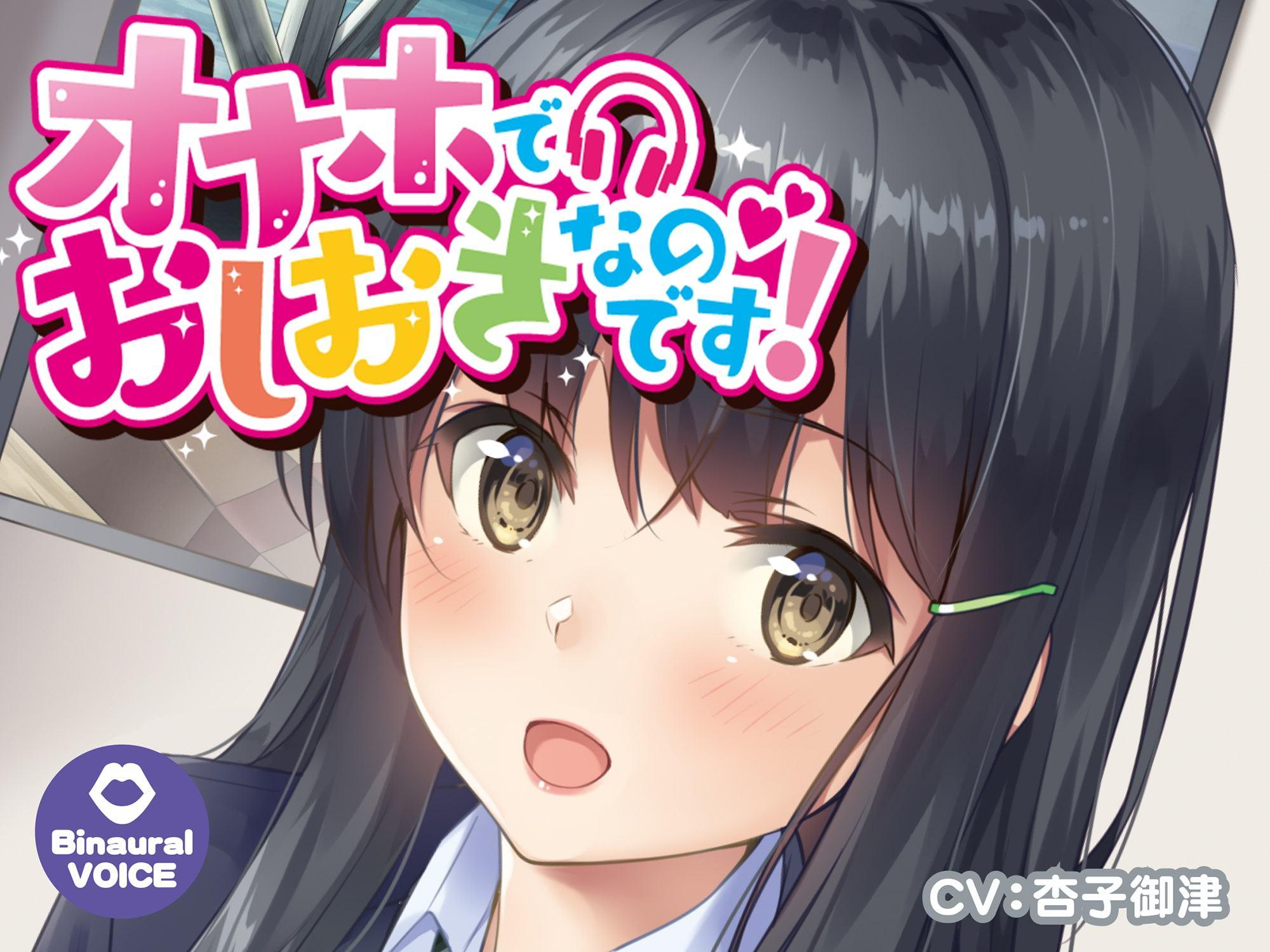 オナホでお仕置きなのです!