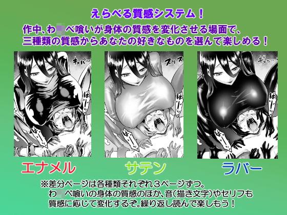 わ〇べ喰い ～森の奥で美女妖怪に誘惑されて～