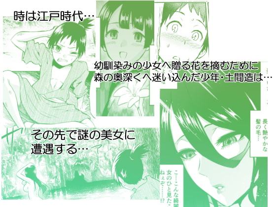 わ〇べ喰い ～森の奥で美女妖怪に誘惑されて～