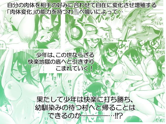 わ〇べ喰い ～森の奥で美女妖怪に誘惑されて～