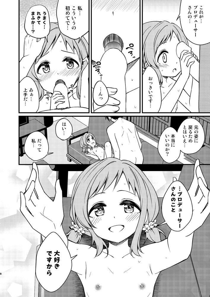 ちっちゃくなった真乃ちゃんと