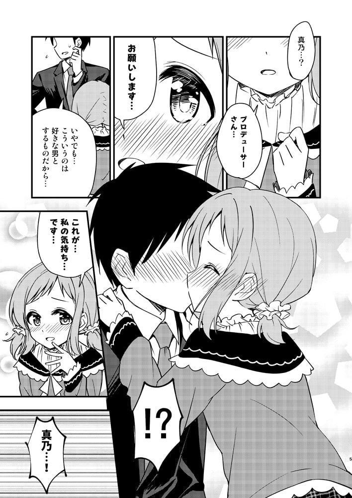 ちっちゃくなった真乃ちゃんと