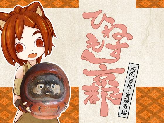 ひねもす京都-西の岩倉・金蔵寺編-