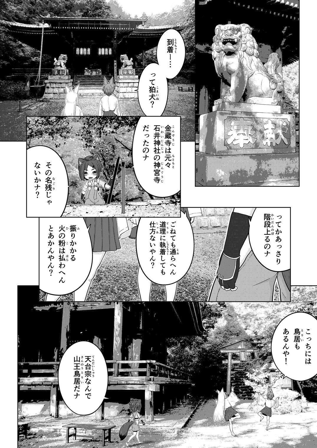 ひねもす京都-西の岩倉・金蔵寺編-