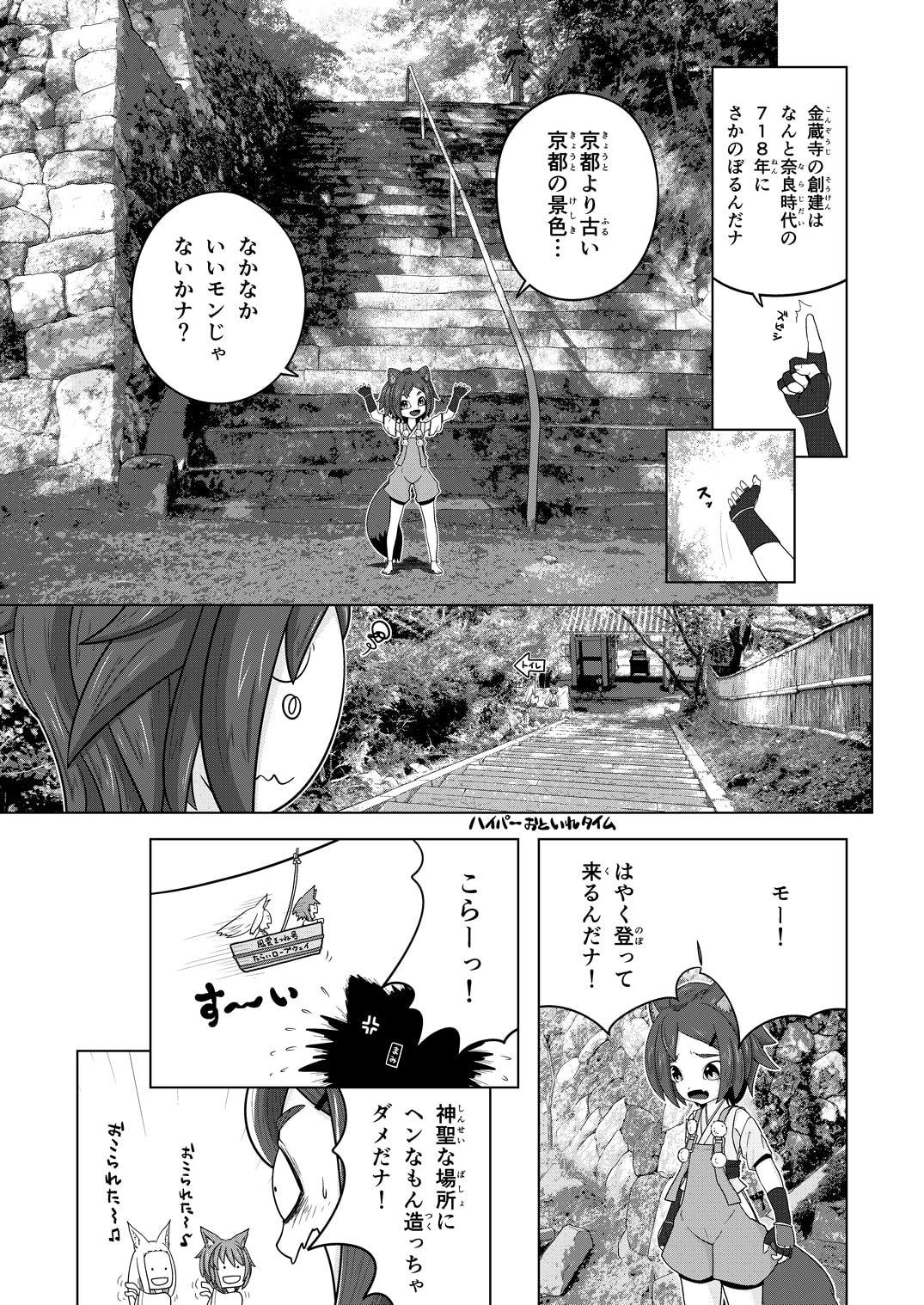 ひねもす京都-西の岩倉・金蔵寺編-