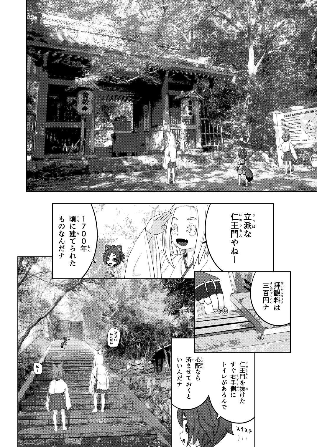 ひねもす京都-西の岩倉・金蔵寺編-