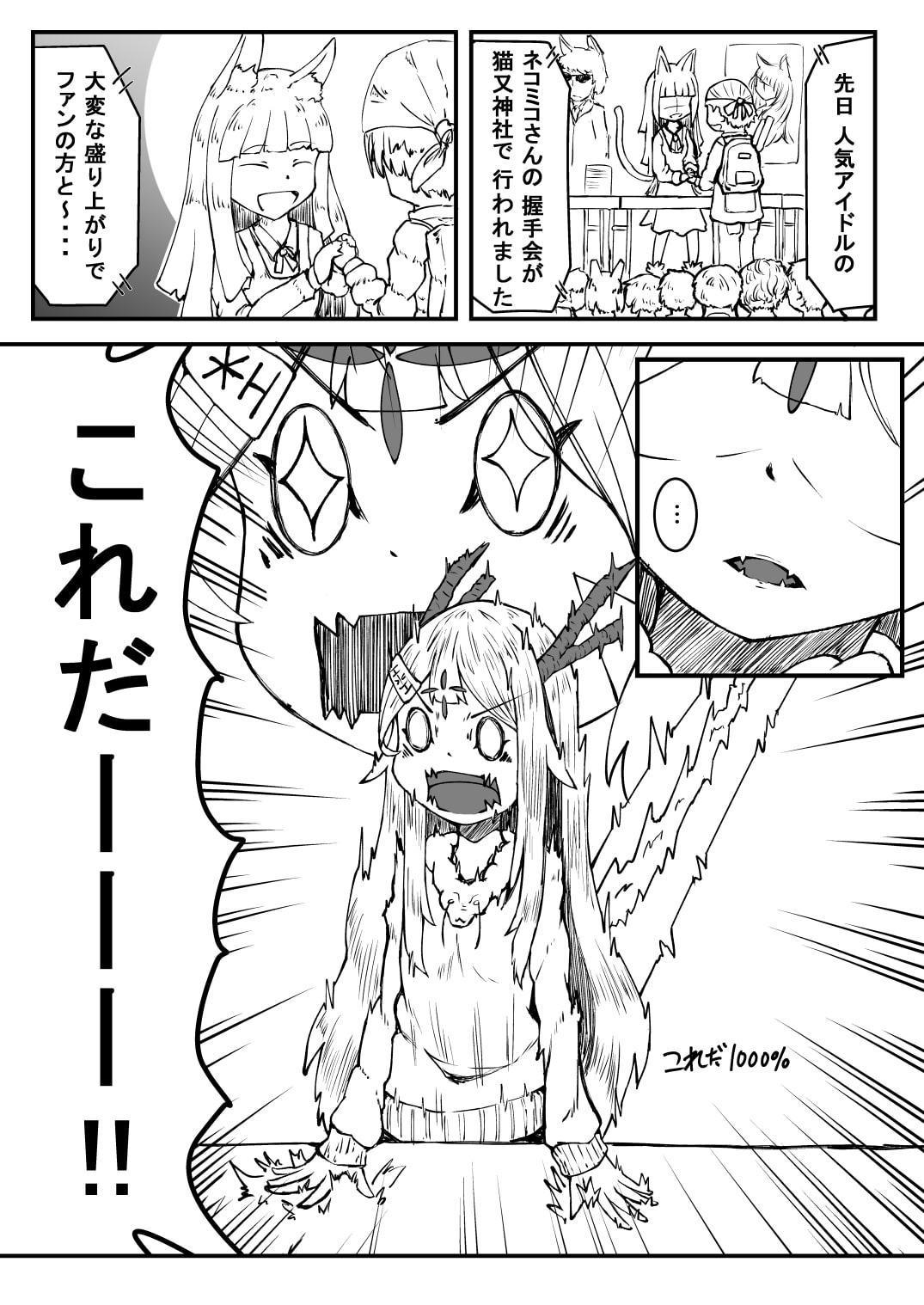 それでいいんすか?!龍神サマ