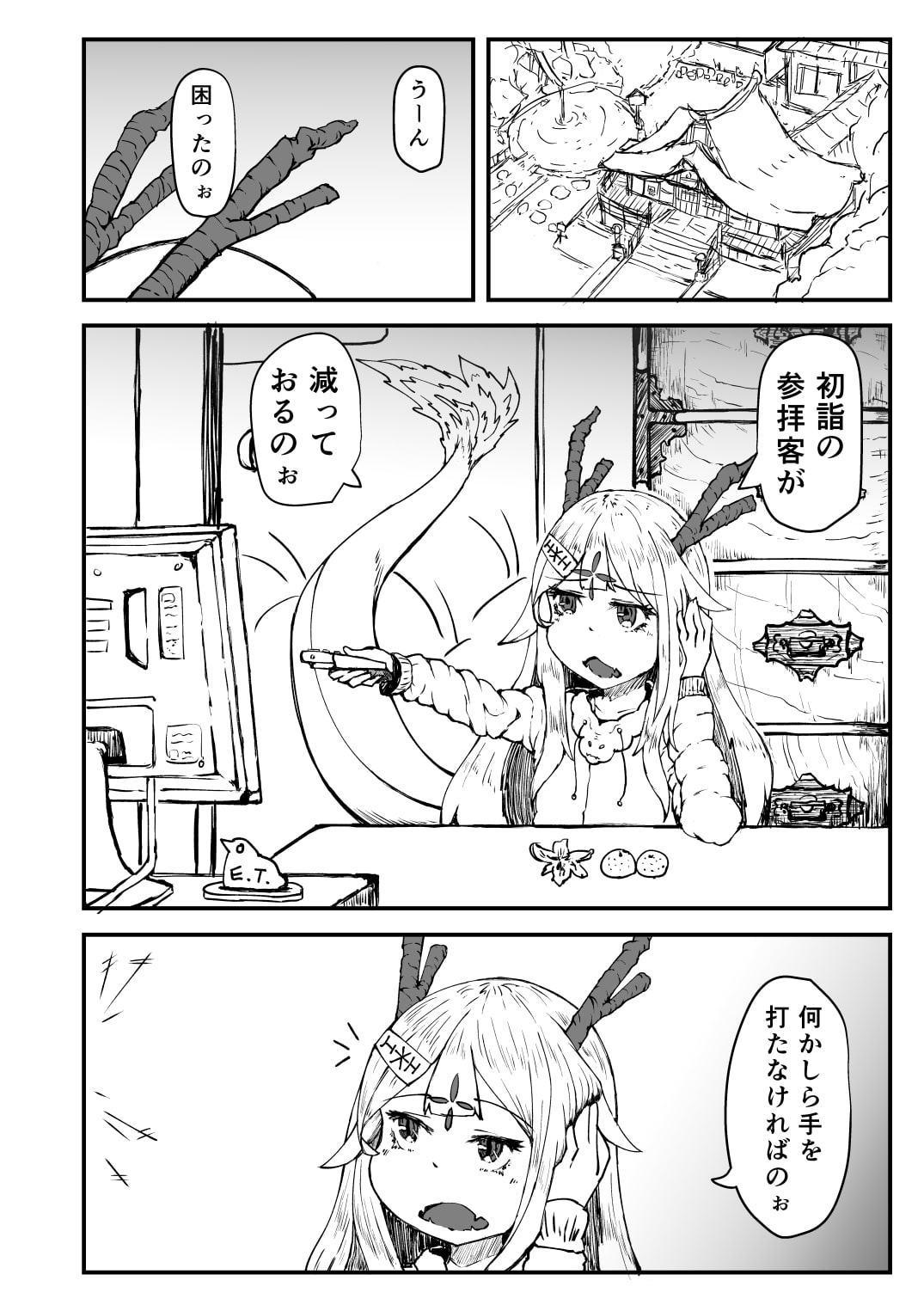 それでいいんすか?!龍神サマ