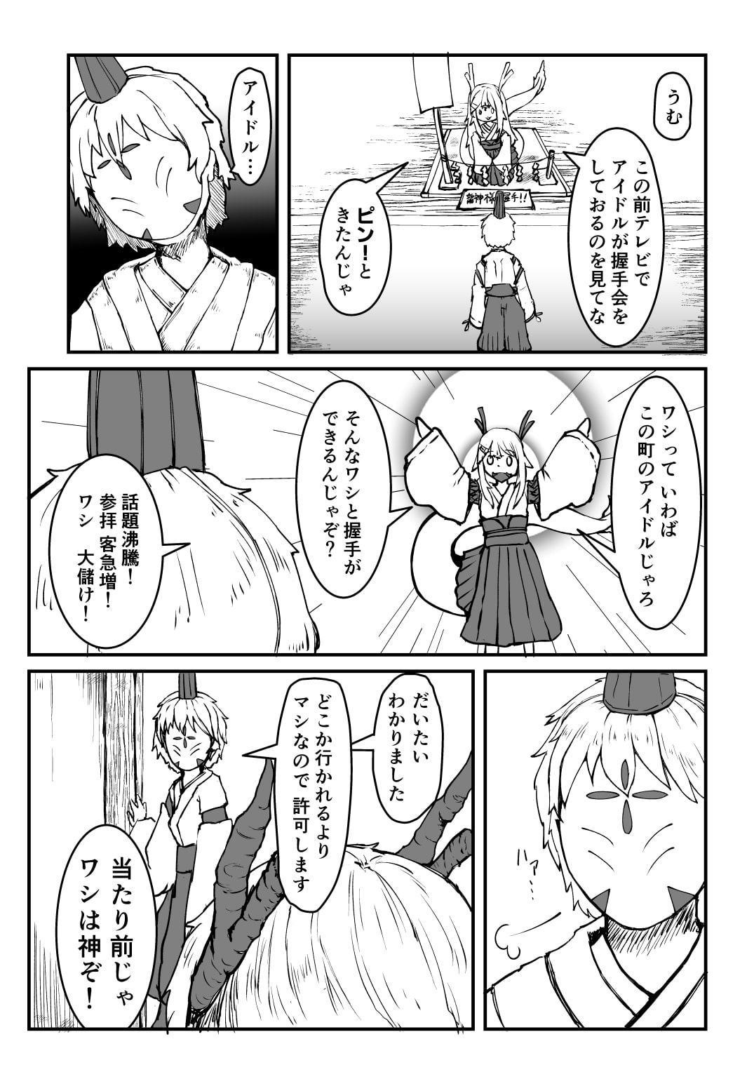 それでいいんすか?!龍神サマ