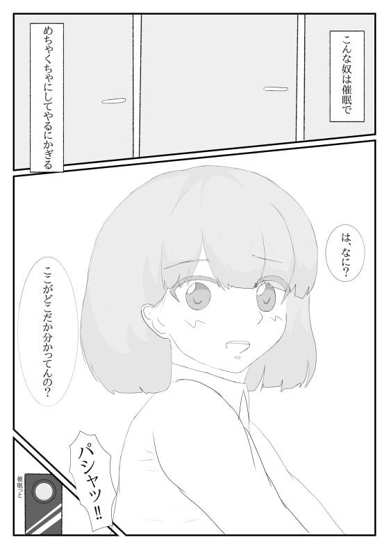 生意気なガキを催眠してお仕置き