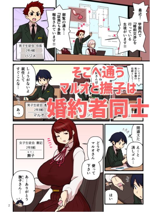 許嫁学園 FILE:01『はじめて添い寝』編
