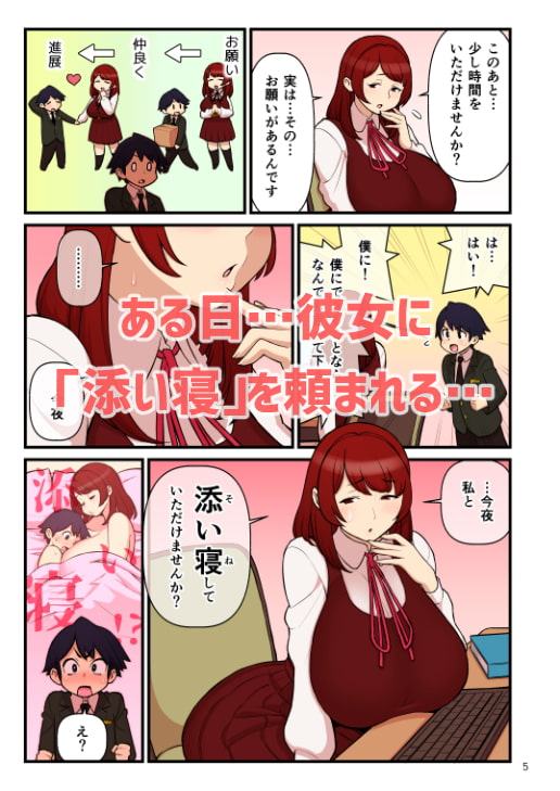 許嫁学園 FILE:01『はじめて添い寝』編