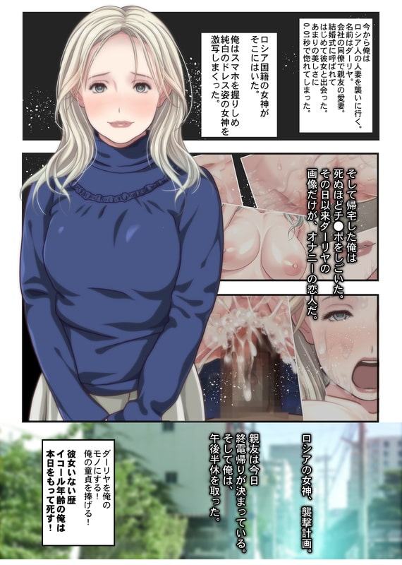 されるがまま!! ロシア人妻を寝取りに行ったつもりが筆おろし&性開発されてしまった件www～