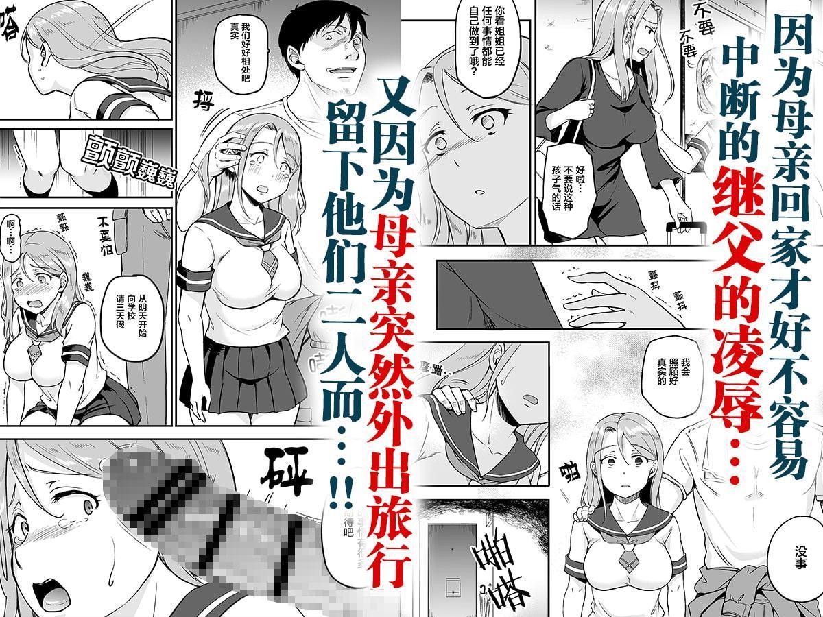 ロシア人ハーフJK真実 終わらぬ義父レイプ【中国語版】