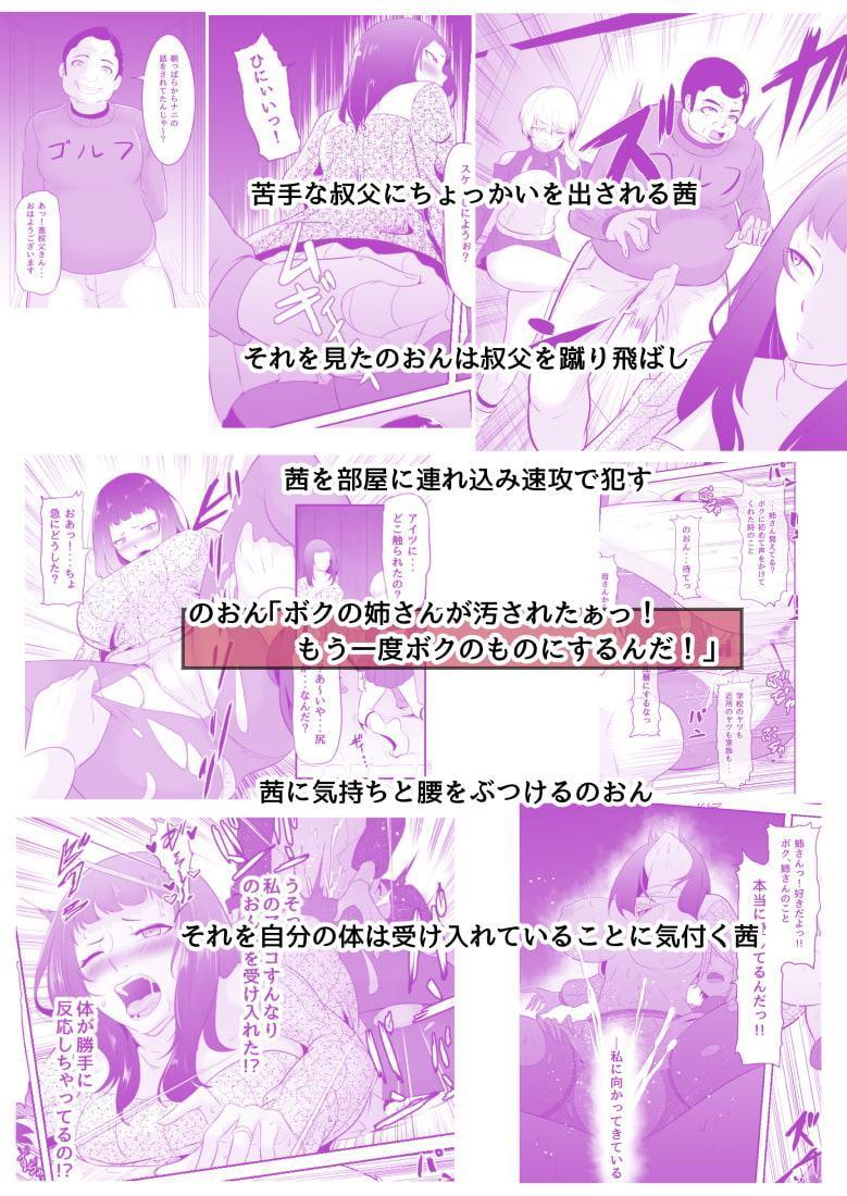 NTR!?人妻～義妹に孕まされる妻～単話版3話