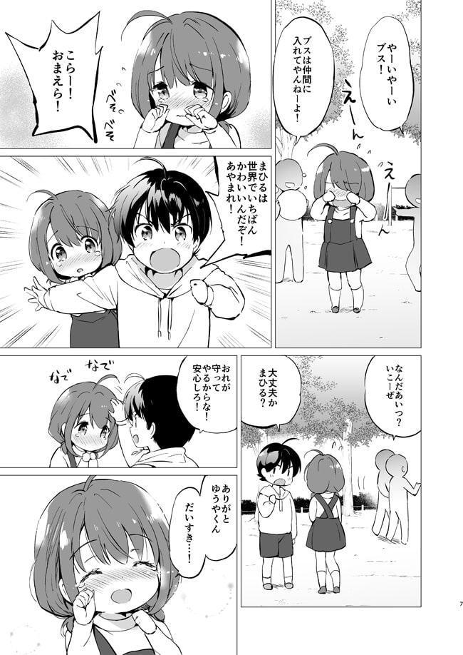俺の幼なじみがあまあまカワイイ