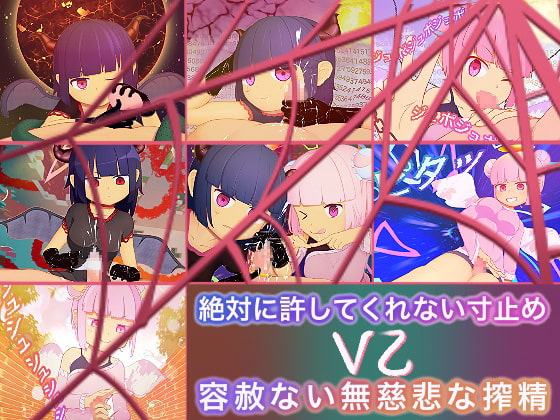 寸止め天使と搾精悪魔-エンドレスヌキ地獄天国-