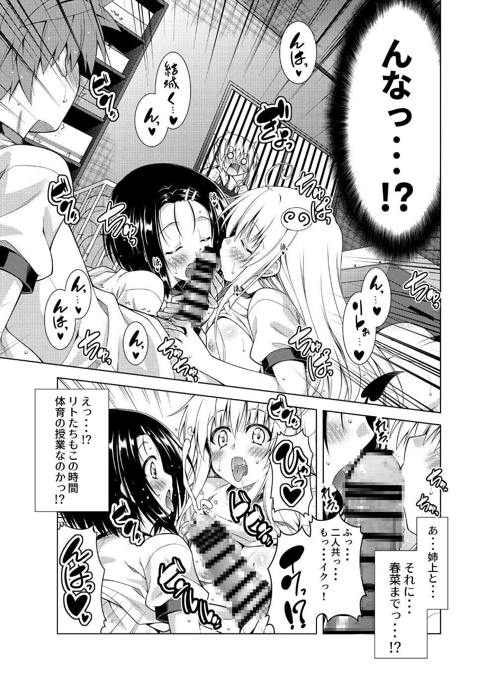 リトさんのハーレム性活6