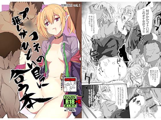 プ○コネの推しがひどい目に合う本