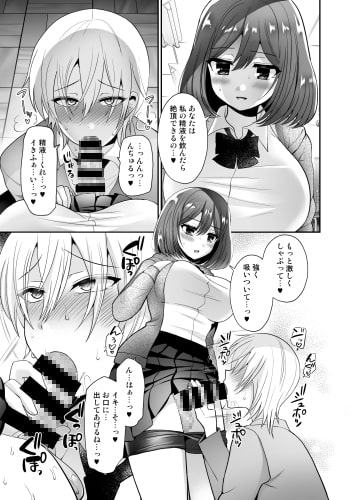 ふたなり×催淫×男子姦