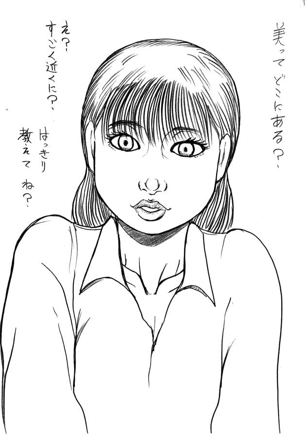 美はソコにある