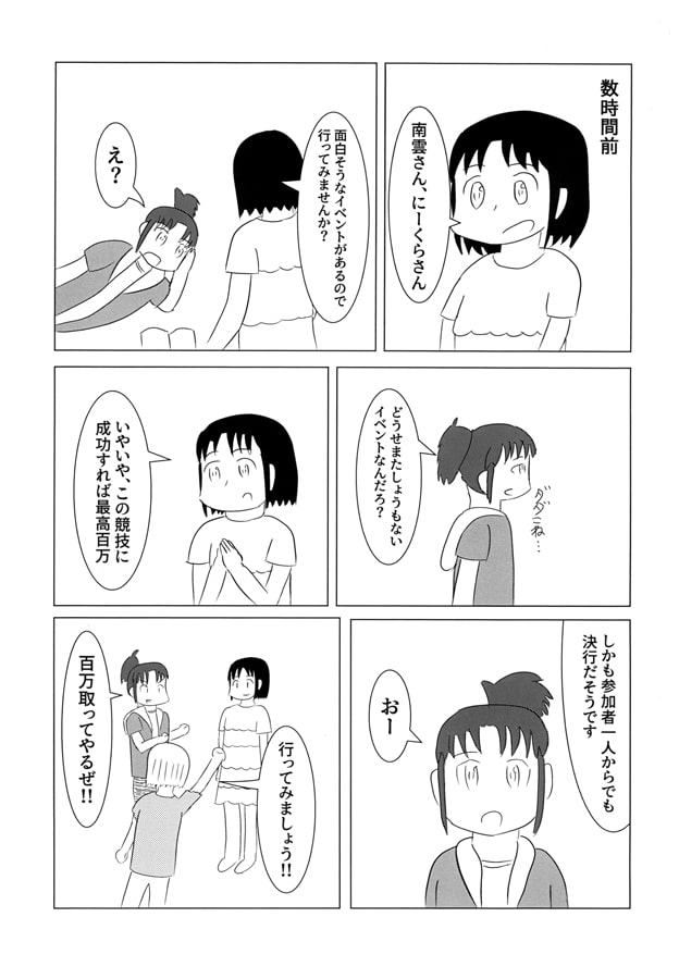 万年金欠録 ナグモ