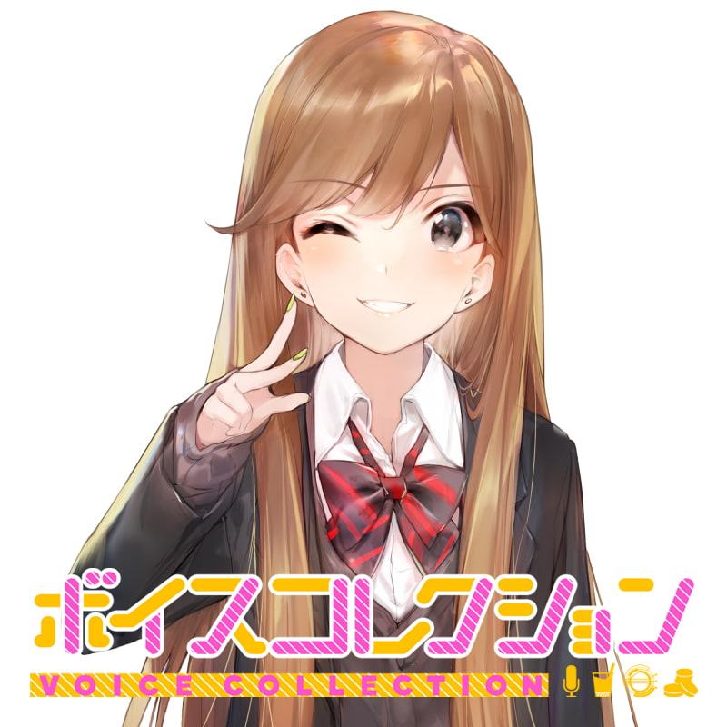 【DLsite限定特典付】ボイスコレクション vol.1～vol.3セット版