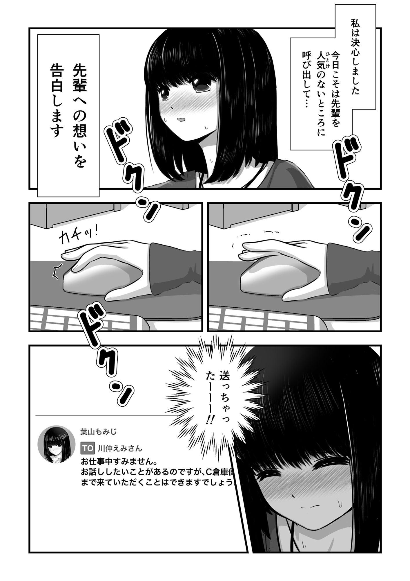 もみじちゃんの告白