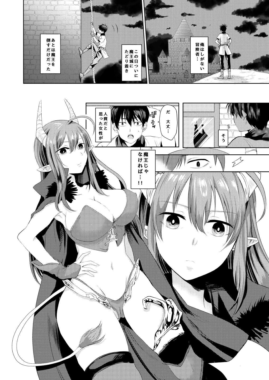 勇者のおしごと!～魔王ちゃん種付けレイプ編～