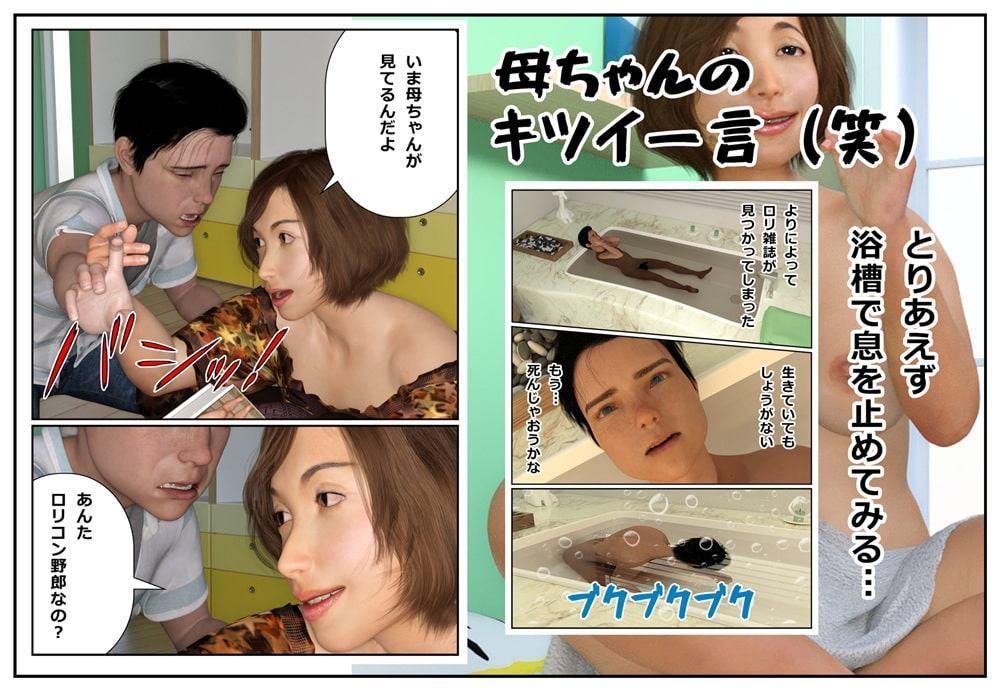 母ちゃんにエロ本を見つけられた結果