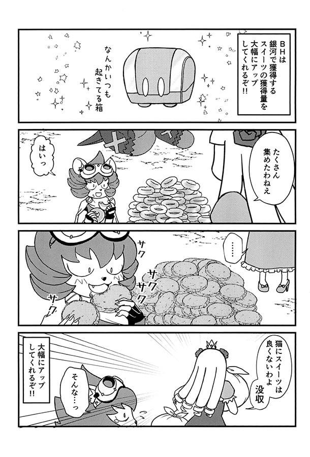 ケットバス王国の日常