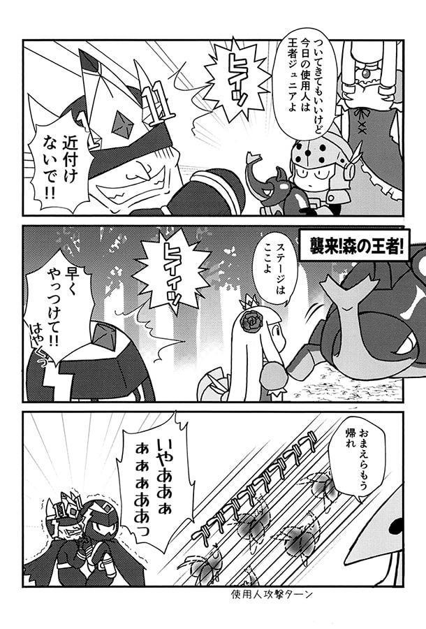 ケットバス王国の日常