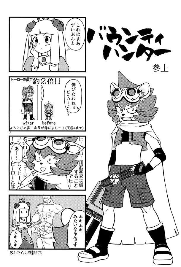 ケットバス王国の日常