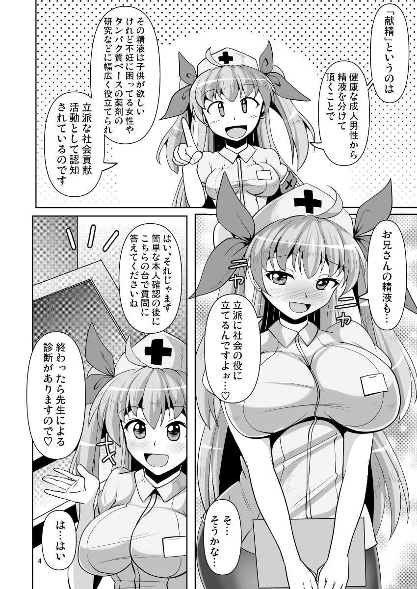 そうだ献精に行こう!