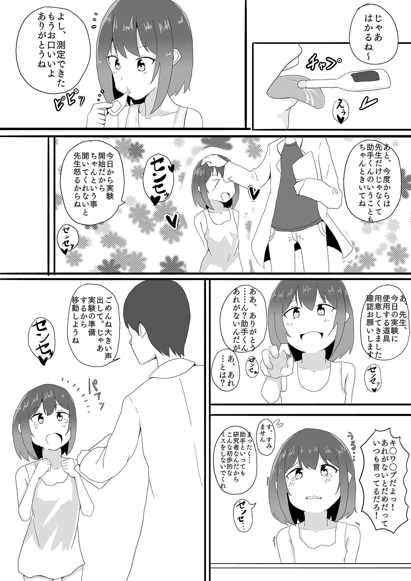 少女拘束 絶頂実験