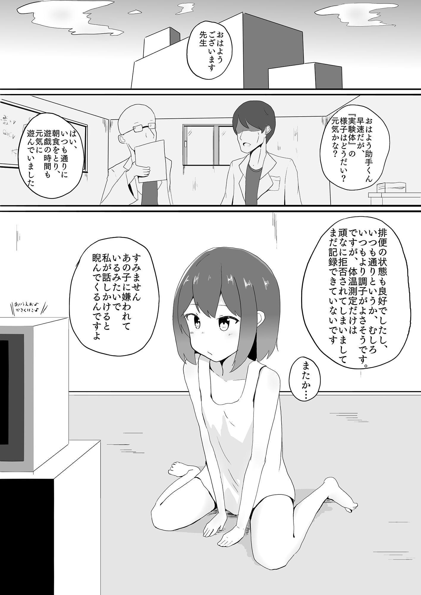 少女拘束 絶頂実験