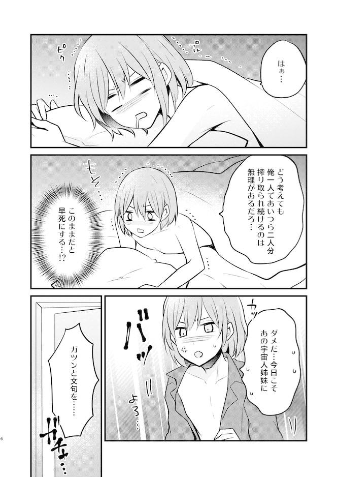 ふたなり姉妹に強奪されて困っています!