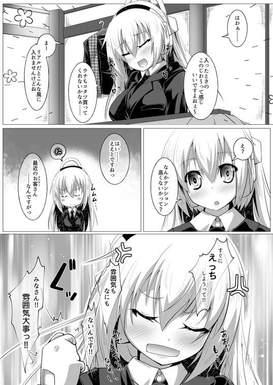 るるなさんとHする本4