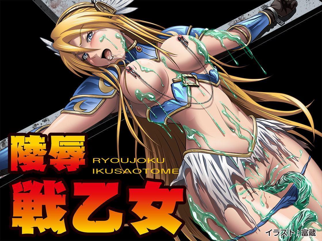 戦乙女陵辱〜十字架に磔にされて触手に上も下も犯される戦乙女ヴァルキリー【イラスト3種類同梱】