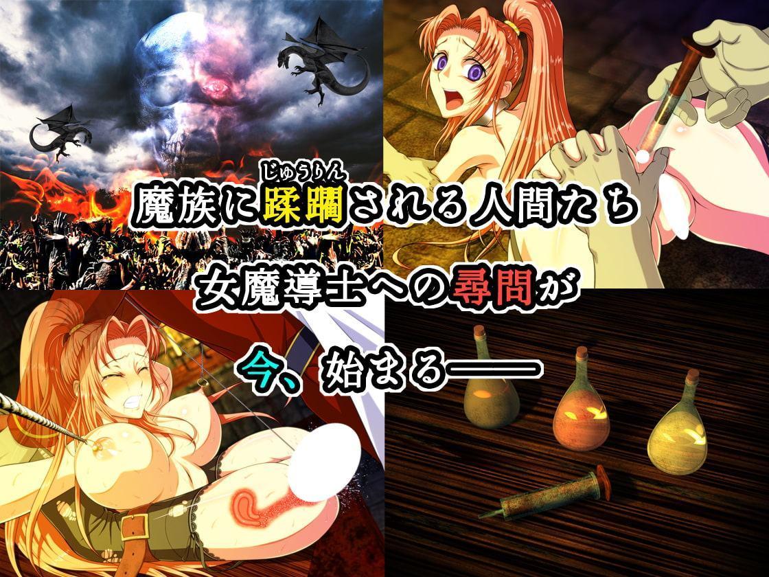 肛獄の女魔導士 ～前編～