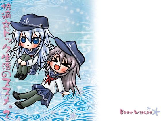 快適☆ドック生活のススメ。2