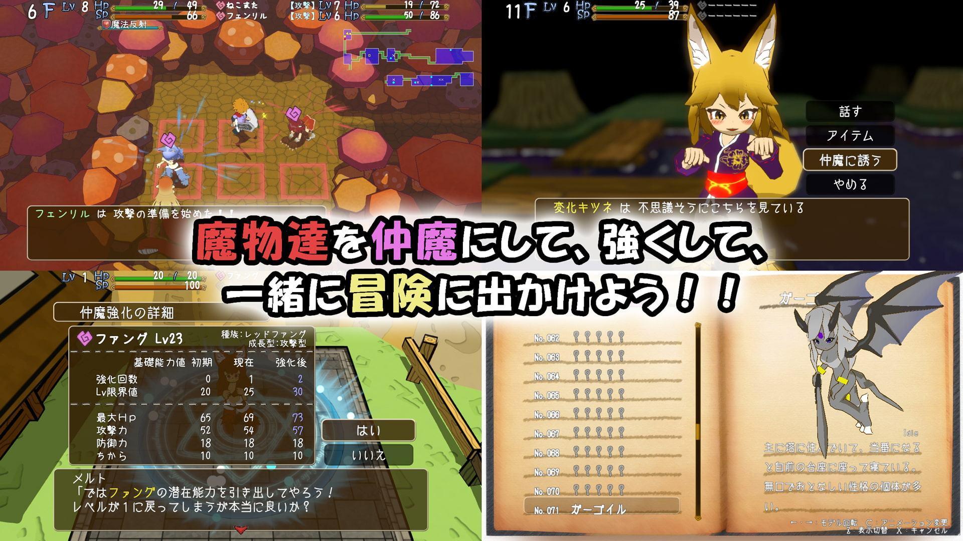 魔物娘と不思議な冒険～力の宝珠と帰還の塔～