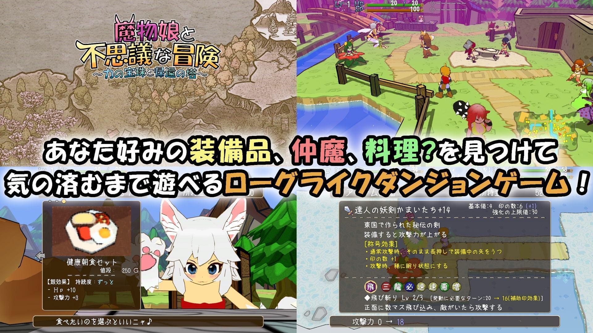 魔物娘と不思議な冒険～力の宝珠と帰還の塔～