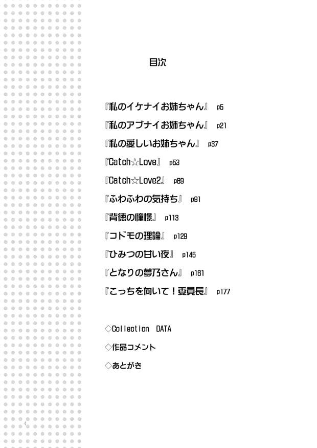 リリィガールズ・コレクション百合H短編集