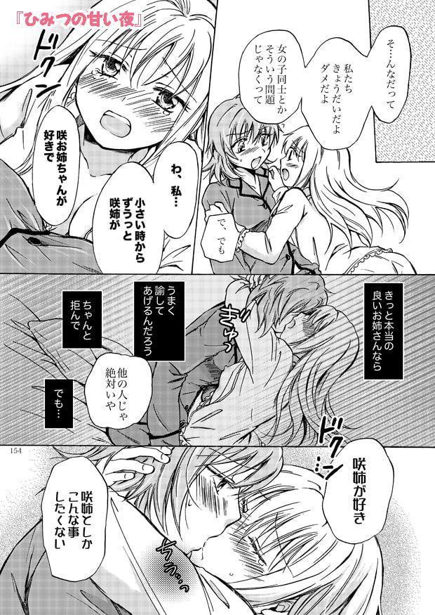 リリィガールズ・コレクション百合H短編集