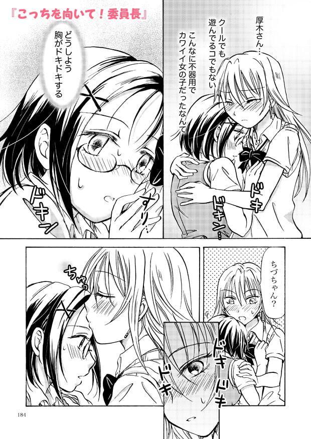 リリィガールズ・コレクション百合H短編集