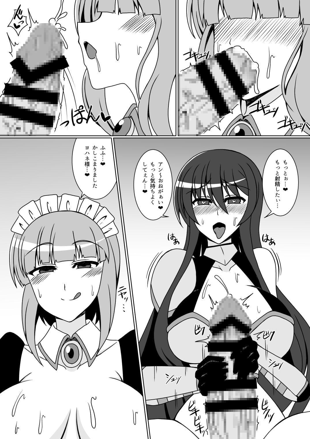 女騎士ヨハネの秘め事