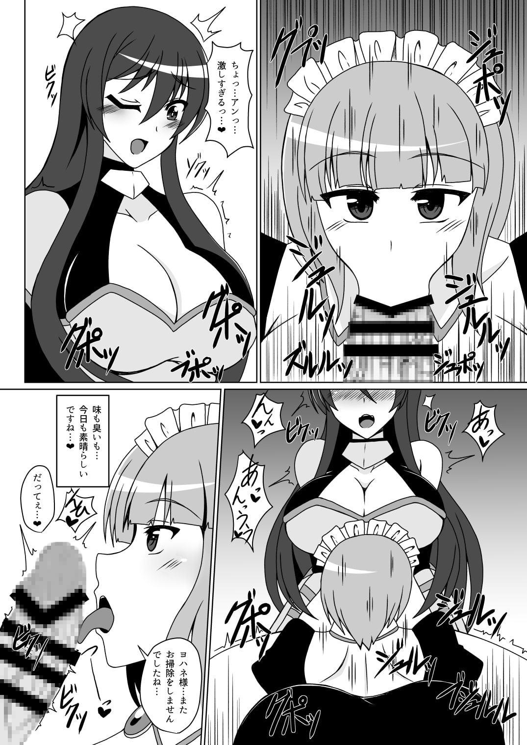 女騎士ヨハネの秘め事